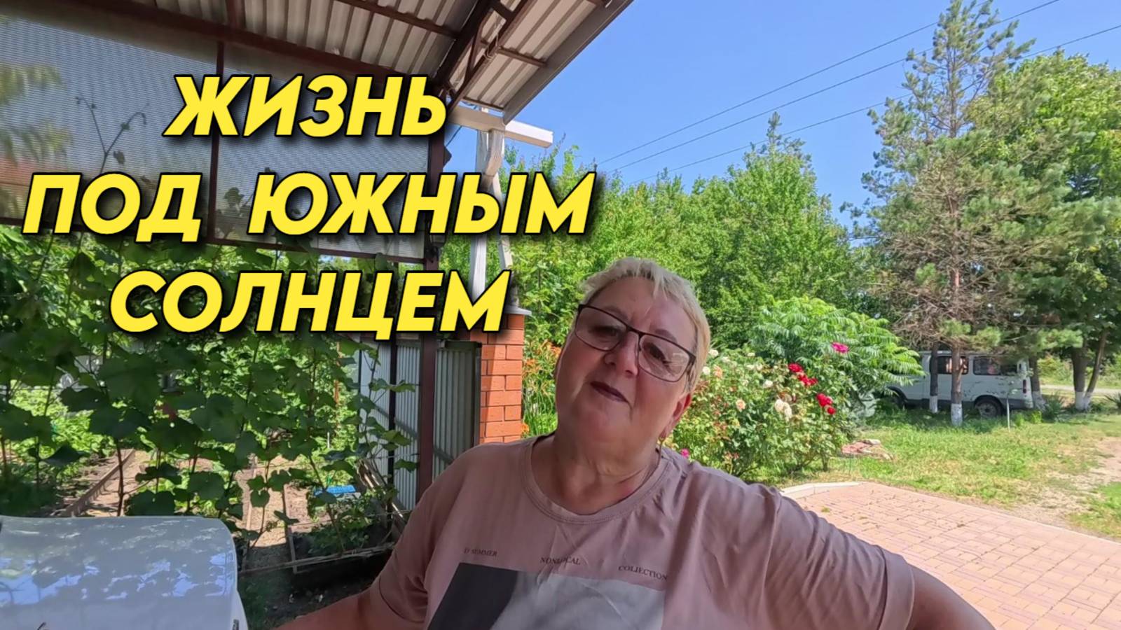 926 Жизнь семьи на юге России/Переехали жить на Кубань/Купили дом смотреть онлайн