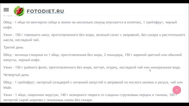 Голливудская диета на 7 дней, минус 4 кг. смотреть онлайн