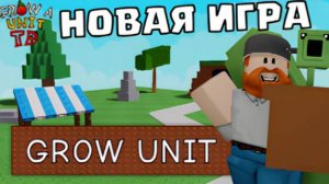 Я СДЕЛАЛ ВЫРАСТИ САД ТОВЕР ДЕФЕНС И ОН ПЕРЕВЕРНЁТ РОБЛОКС! Grow a Unit Tower Defense РОБЛОКС ROBLOX