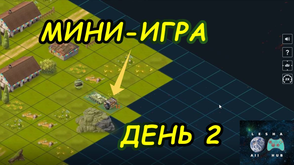 💥МИНИ-ИГРА В WOT Blitz💥 | ДЕНЬ 2 смотреть онлайн