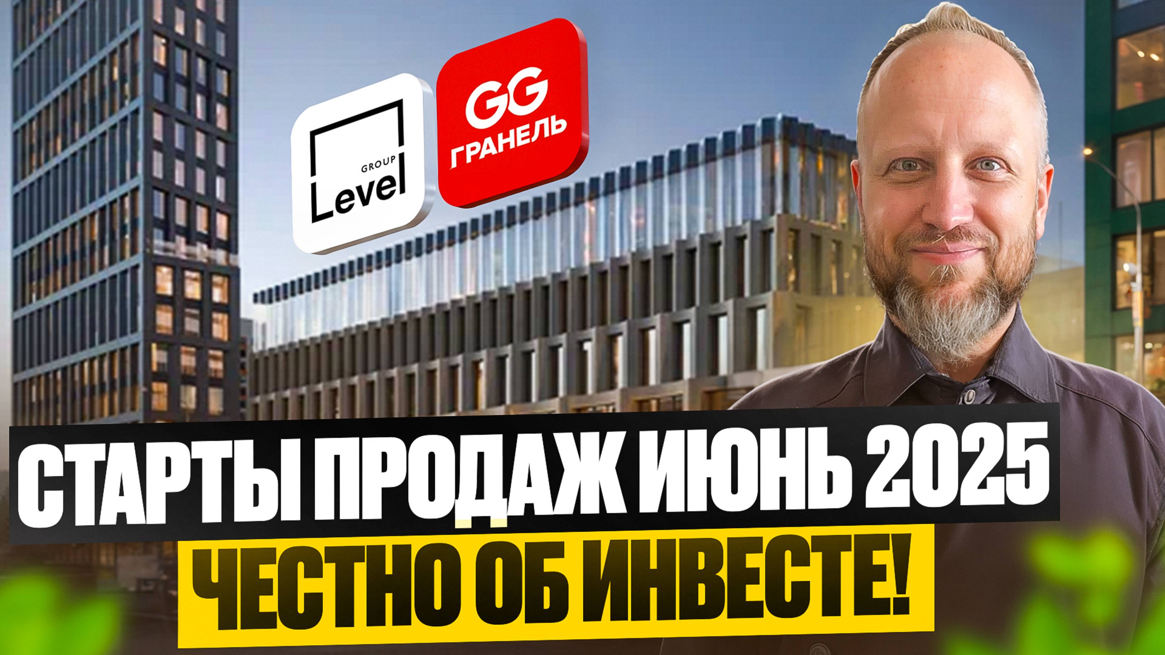 Старты продаж новостроек в Москве июнь 2025. Разбор ЖК. Есть ли инвест? смотреть онлайн