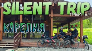 КАРЕЛИЯ на велосипедах | Главное приключение этого лета!