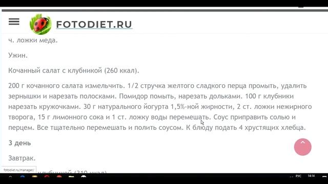 Клубничная диета на 4 дня смотреть онлайн