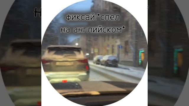 рил : когда фиксай спел на английском смотреть онлайн