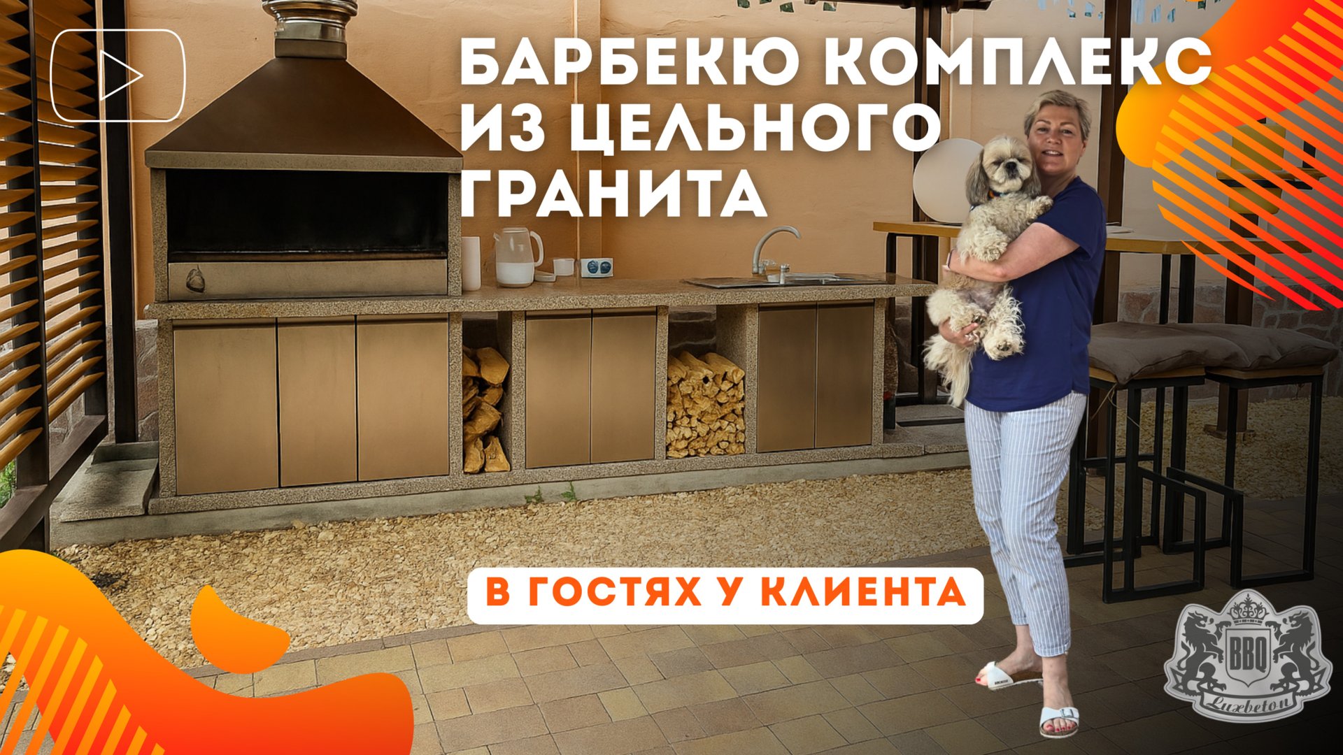 БАРБЕКЮ КОМПЛЕКС ИЗ ЦЕЛЬНОГО ГРАНИТА - душевное интервью с клиентом смотреть онлайн