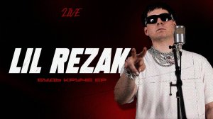 LIL REZAK - БУДЬ КРУЧЕ | EP LIVE