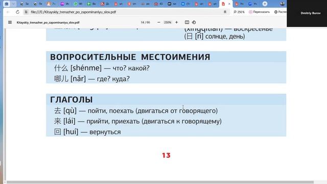 Китайский язык с нуля для начинающих. Глаголы 去、来、回、 смотреть онлайн