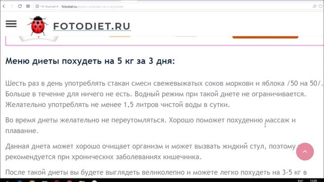 Как БЫСТРО похудеть на 5 кг за 3 дня смотреть онлайн