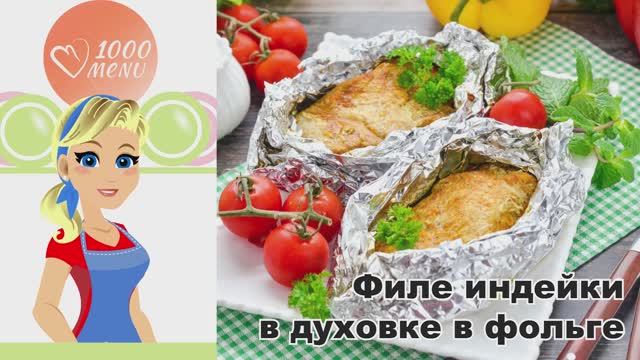 1000.menu: Тысяча рецептов на каждый день