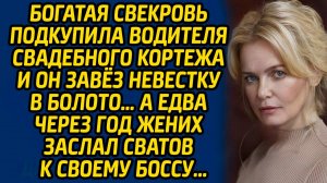 Богатая свекровь подкупила водителя свадебного кортежа и он завез невестку в болото… А едва через...