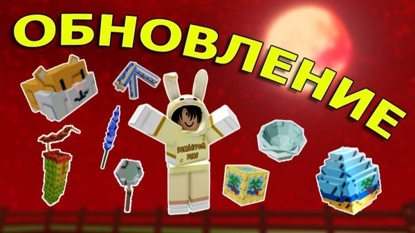 Новое обновление в Grow A Garden Roblox (Вырасти Сад)