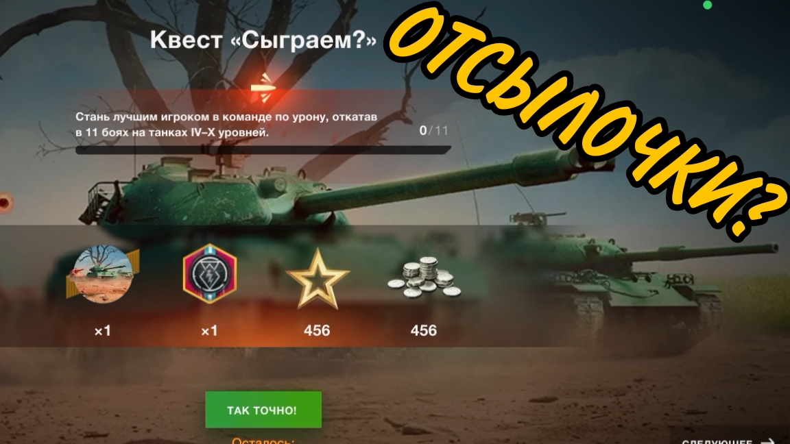 ОТСЫЛКА НА ИГРУ В КАЛМАРА В БЛИЦЕ? | WOT BLITZ смотреть онлайн