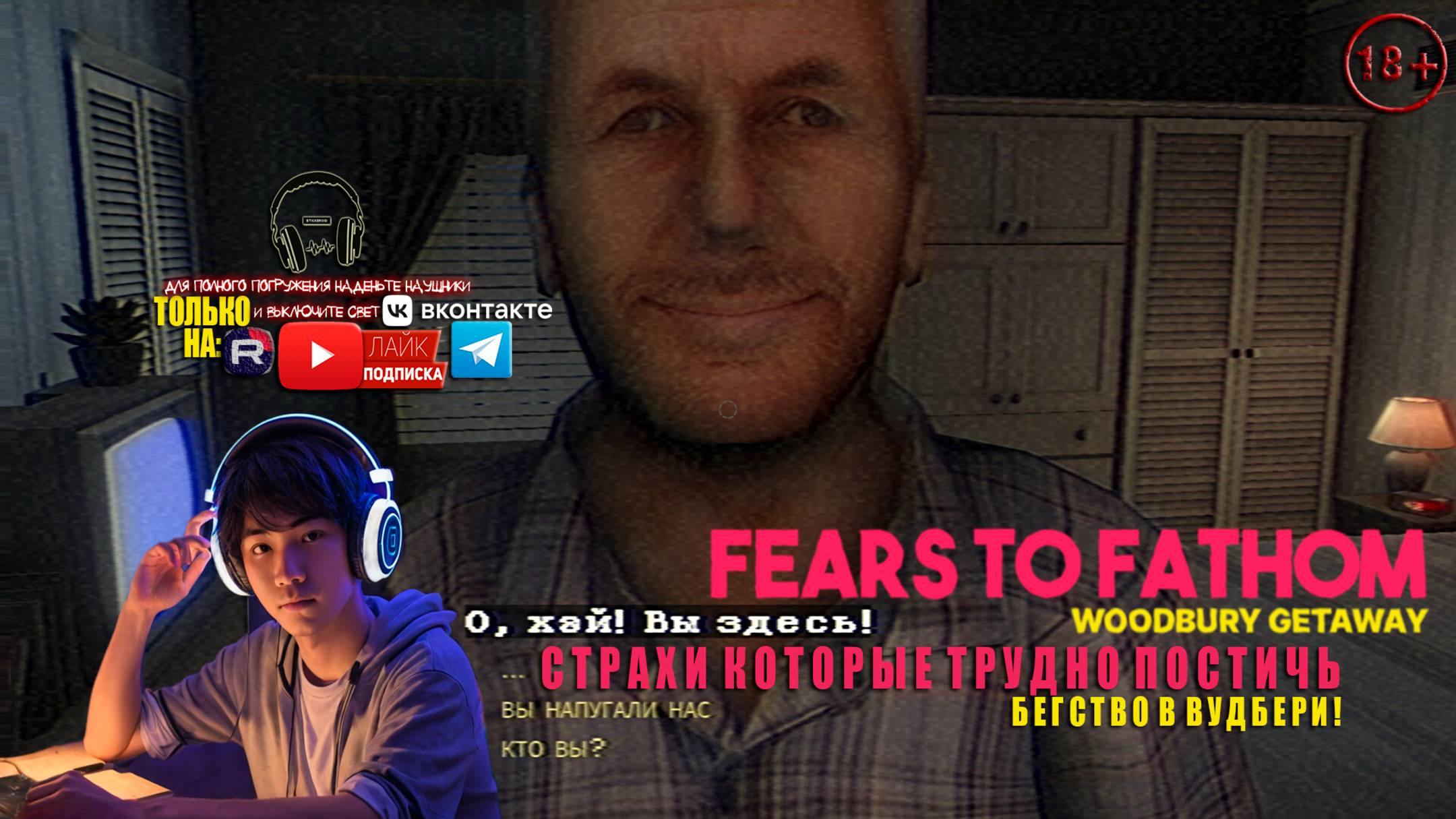 Fears to Fathom - Woodbury Getaway Страхи, которые трудно постичь - Бегство в Вудбери