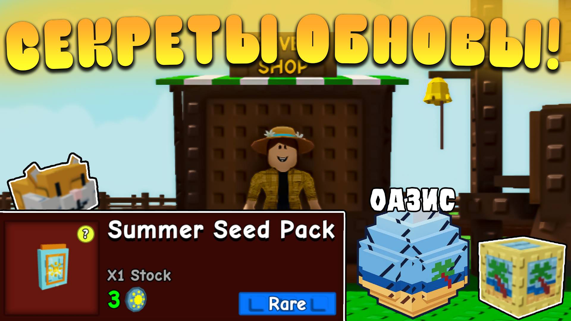 😍ВСЕ СЕКРЕТЫ НОВОГО *МЕГА ЛЕТНЕГО* ОБНОВЛЕНИЯ В Grow a Garden в Роблокс! Мега летняя обновы смотреть онлайн