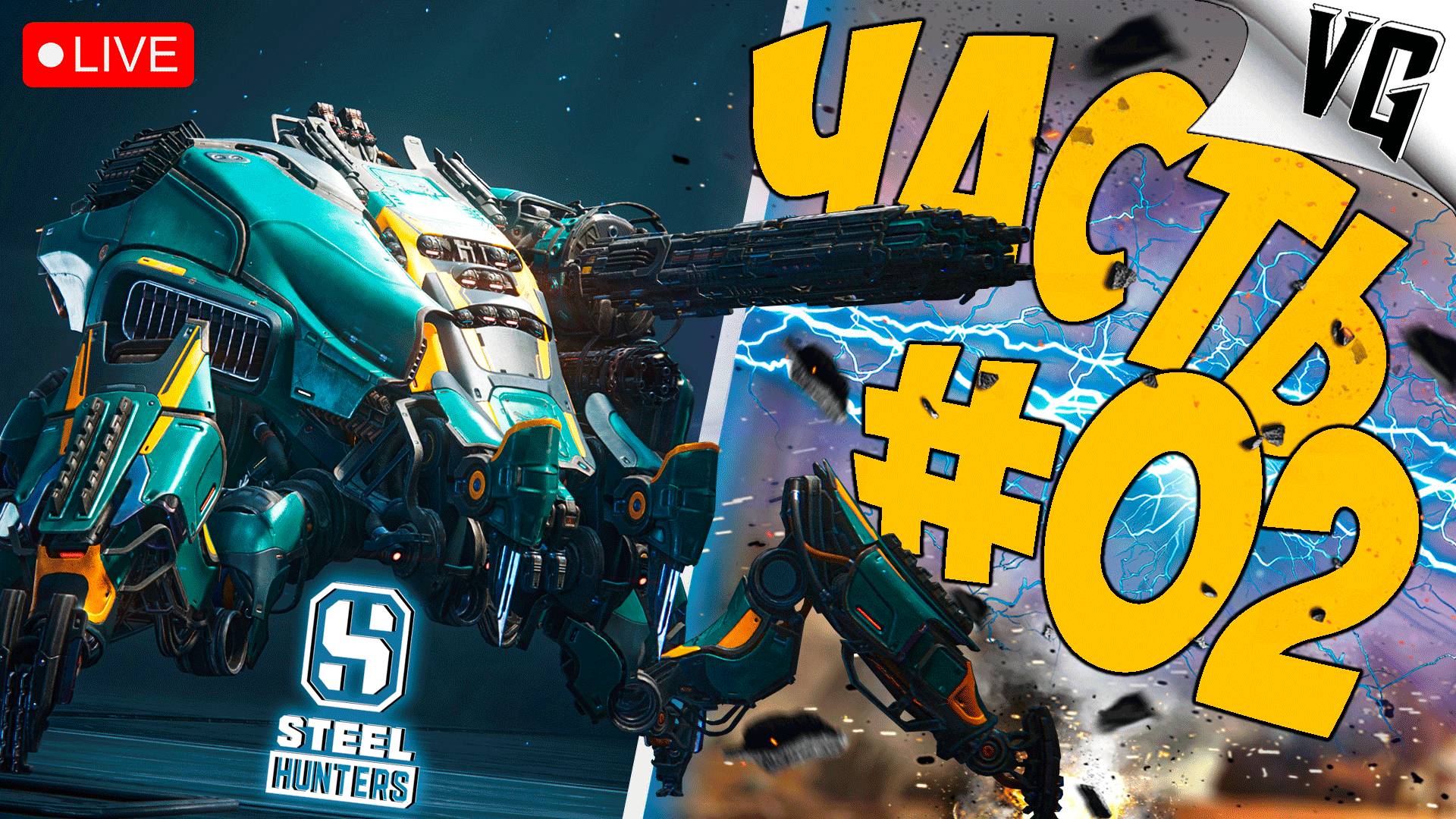 ОСВАИВАЕМСЯ НА WEAVER ➤ ЧАСТЬ 02 ➤ STEEL HUNTERS 🔴 #steelhunters смотреть онлайн