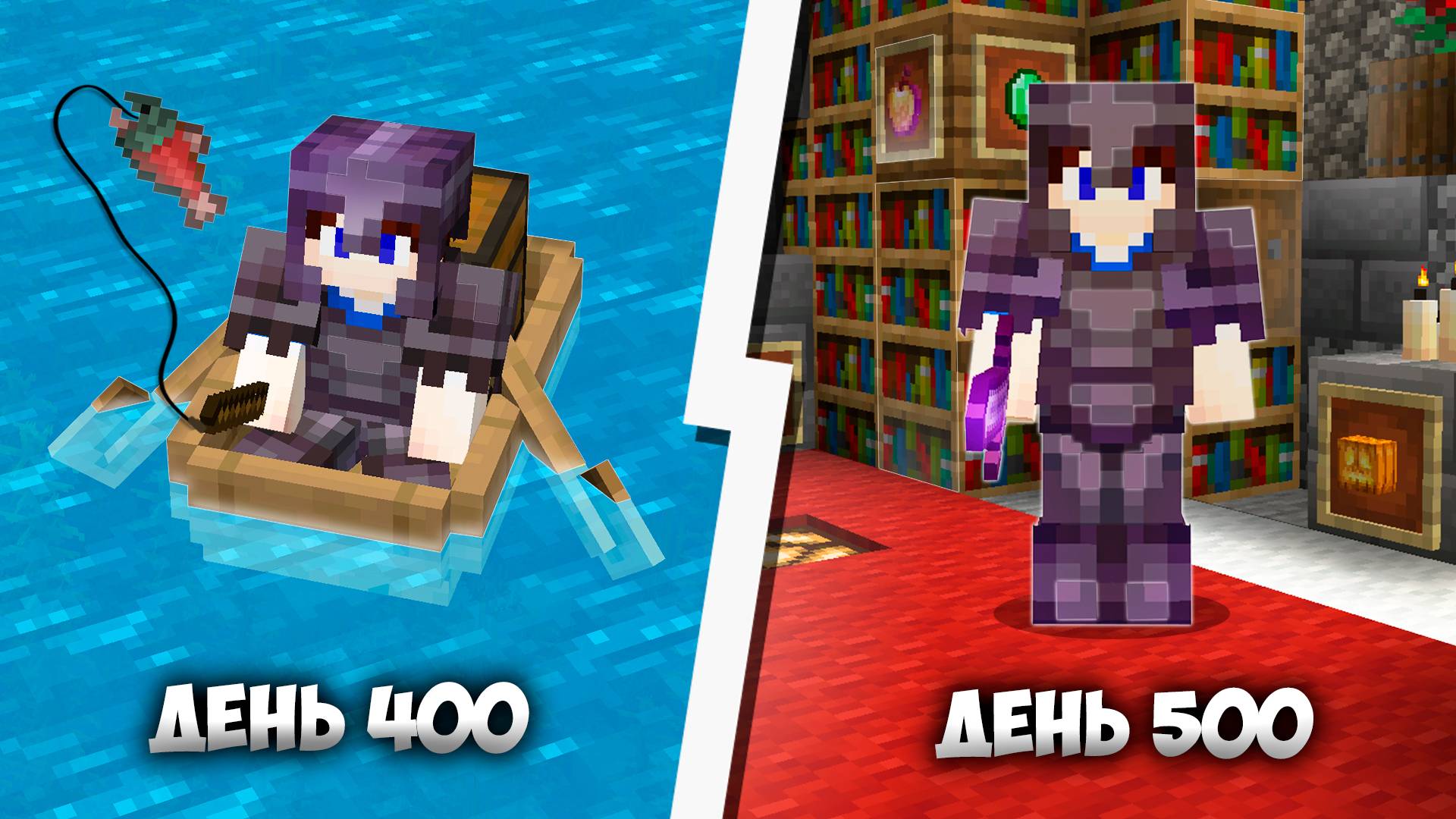 500 Дней в Майнкрафт ХАРДКОР смотреть онлайн