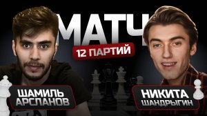 Матч шахматных стримеров _ Арсланов - Шандрыгин lichess.org