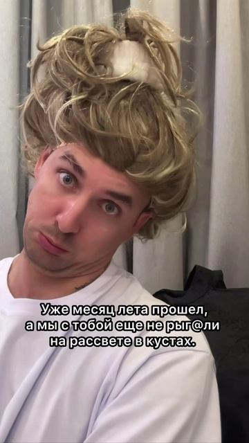 Уже месяц лета прошел