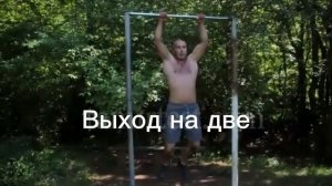 Выход на две как научиться