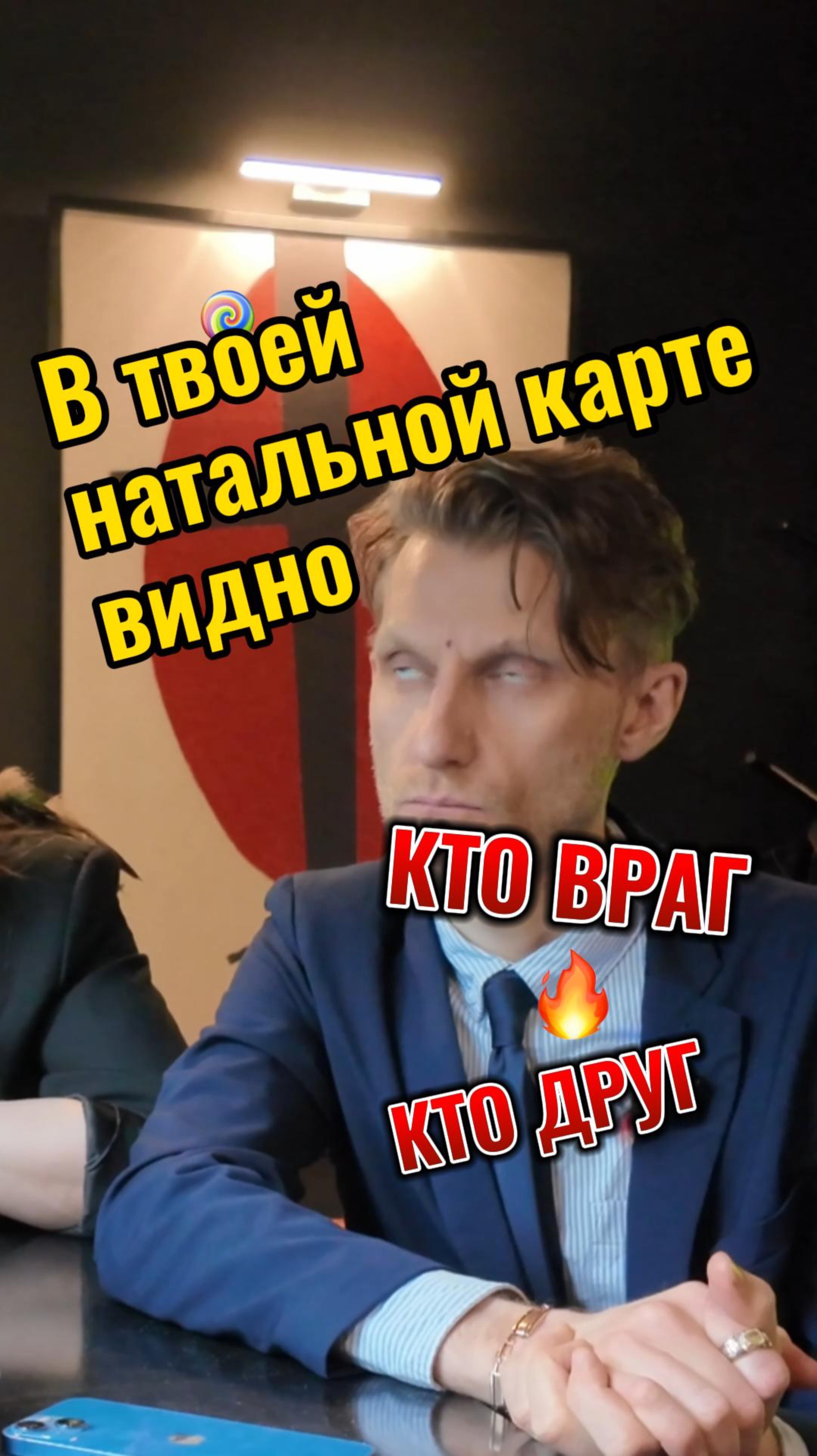 В натальной карте видно - кто друг, кто враг. Зная это, мы можем эффективнее реализовать потенциал. смотреть онлайн