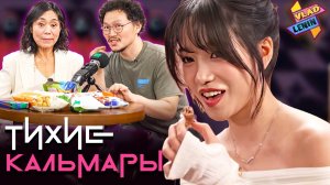 Актеры Игры в кальмара пытаються тихо кушать | На русском