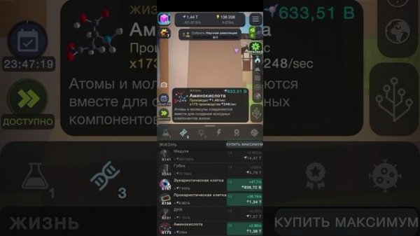 МОБИЛЬНАЯ ИГРА ЭВОЛЮЦИЯ НИКОГДА НЕ ЗАКАНЧИВАЕТСЯ CELL TO SINGULARITY EVOLUTION NEVER ENDS — ДЕНЬ 9