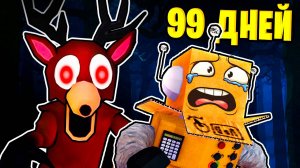 ВЫЖИТЬ 99 ДНЕЙ В НЕНОРМАЛЬНОМ ЛЕСУ в ROBLOX 99 Nights in the Forest