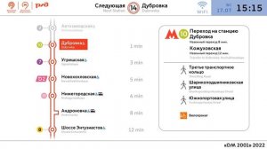 Информатор МЦК: По часовой (2 ПУТЬ)