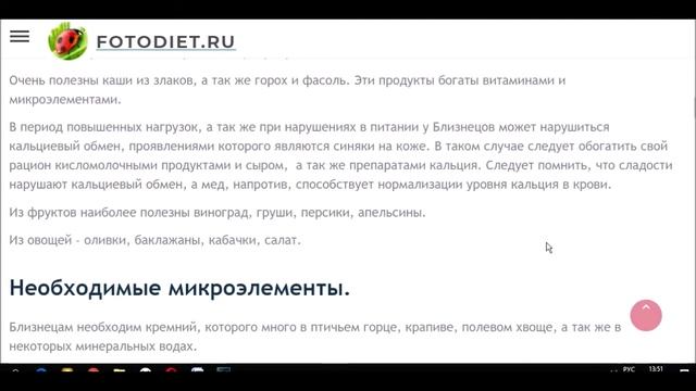 Близнецы - диета и питание по гороскопу. смотреть онлайн