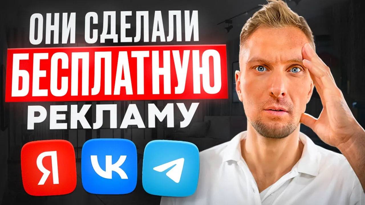 Бесплатная РЕКЛАМА вашего БИЗНЕСА. Рабочие способы продвижения вашего бизнеса без вложений!