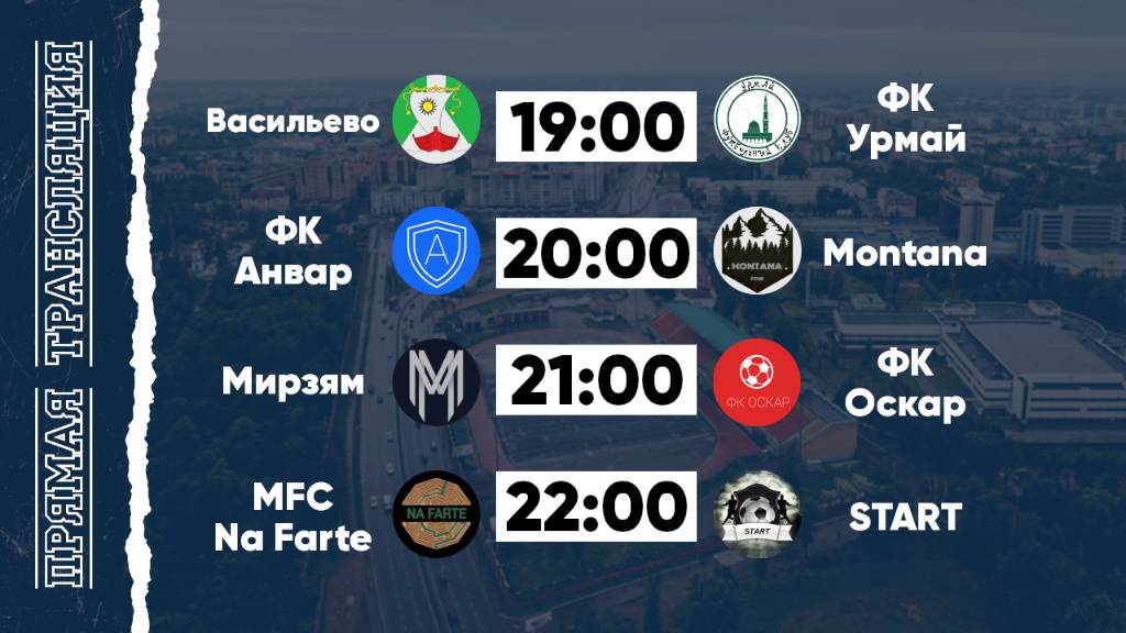 КФЛЧ 8х8 | 28.05.25 (1 поле)