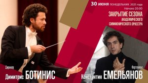 Моцарт Р.Штраус | Димитрис Ботинис  Константин Емельянов | Трансляция концерта