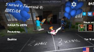 5 ночей с тимохой 4 школа 🏫