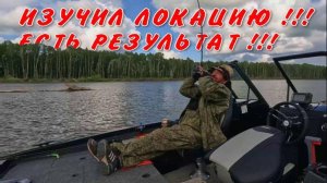 ИЗУЧИЛ ЛОКАЦИЮ !!! ЕСТЬ РЕЗУЛЬТАТ !!! Рыбалка на Оби 23 июня 2025г.