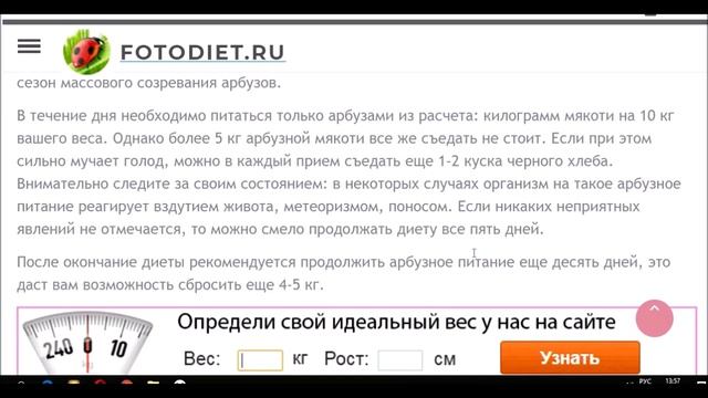 Арбузная диета на 3 дня минус 3 кг смотреть онлайн