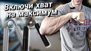 Кистевые торсионные эспандеры. Прокачка хвата дома