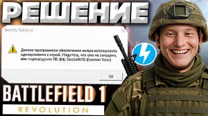 ДАННОЕ ПРОГРАММНОЕ ОБЕСПЕЧЕНИЕ НЕЛЬЗЯ ИСПОЛЬЗОВАТЬ ОДНОВРЕМЕННО С ИГРОЙ.(84) DAEMON TOOLS | РЕШЕНИЕ