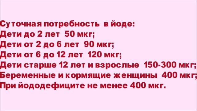 Продукты богатые йодом для щитовидной железы. Полный список. Таблица. смотреть онлайн