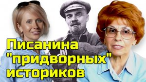 Елена СЪЯНОВА | УРОВЕНЬ "ЗНАНИЙ" АНТИСОВЕТСКИХ ИСТОРИКОВ | Наталья ТАНЬШИНА
