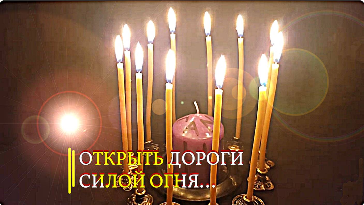 ОТКРЫТЬ ДОРОГИ СИЛОЙ ОГНЯ....ДЛЯ ВСЕХ.. смотреть онлайн