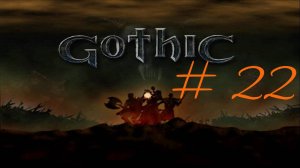 Прохождение игры Готика (Gothic). Пять нежить-шаманов орков. Часть 22