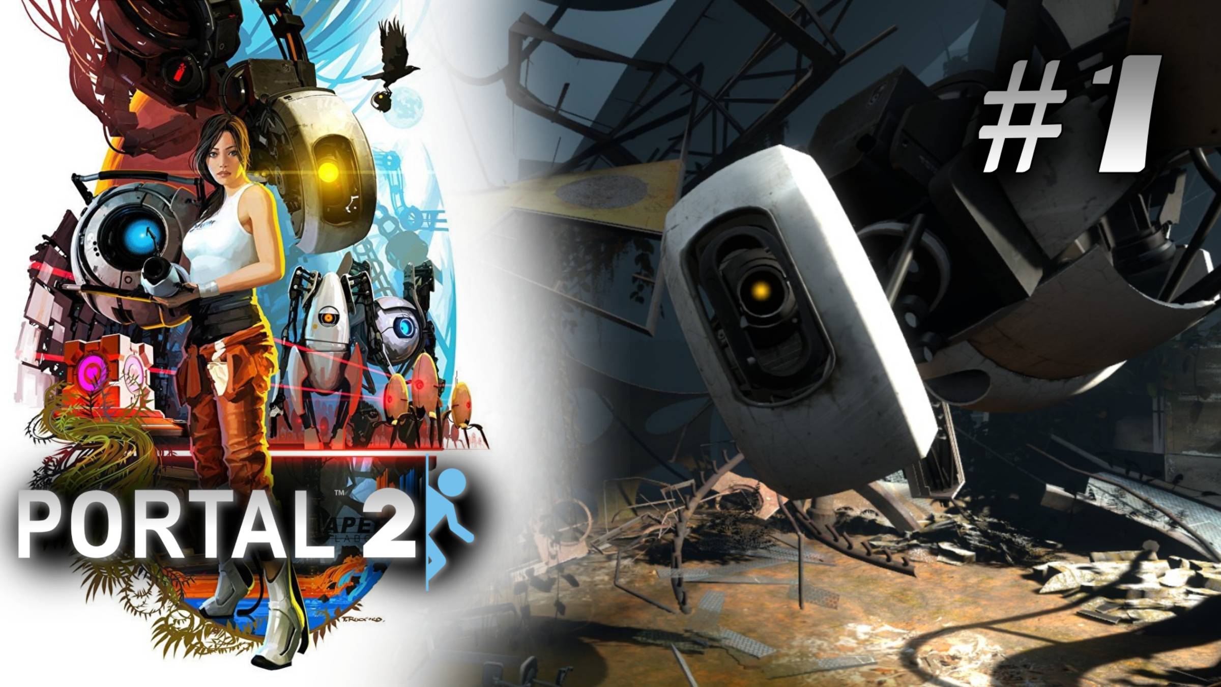 ВОЗВРАЩЕНИE | Portal 2 прохождение #1