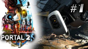 ВОЗВРАЩЕНИE | Portal 2 прохождение #1