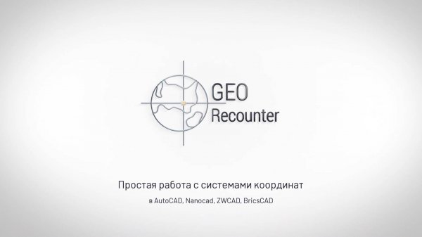 GeoRecounter для геодезии и проектирования