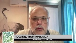 Последствия кризиса. Михаил Хазин в авторской программе "Экономика по-русски" 28 06 2025.