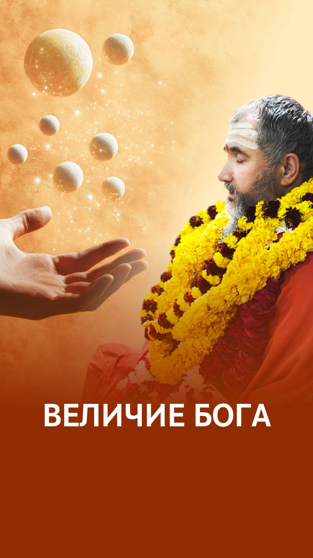 Запредельность сознания Шивы смотреть онлайн