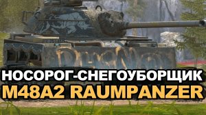 Стоит ли покупать танк с ковшом - M48A2 Raumpanzer за золото | Tanks Blitz