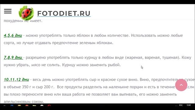 Актерская диета на 12 дней минус 10 кг. Меню. смотреть онлайн