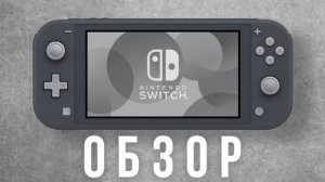 Nintendo Switch Lite: Компактная Мощь в Путешествие!