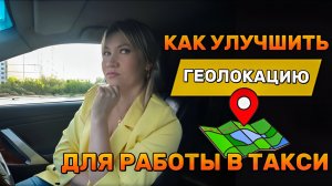 Для чего нужно отключить ограничение запросов Wi-Fi? Как это сделать? Улучшаем геолокацию.